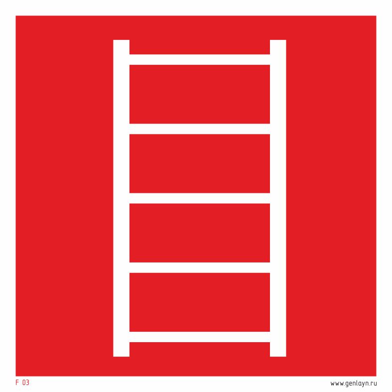 Знак пожарная лестница