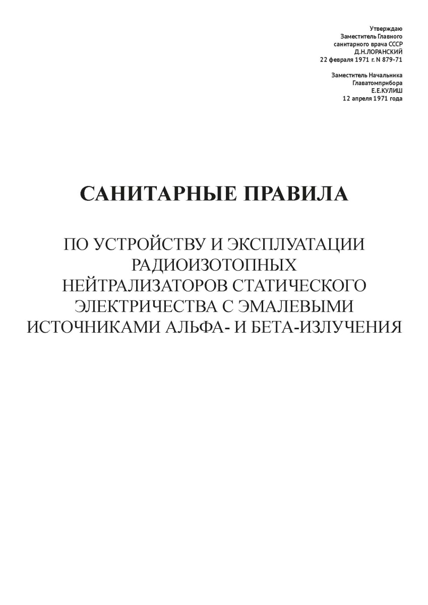 СП N 879-71