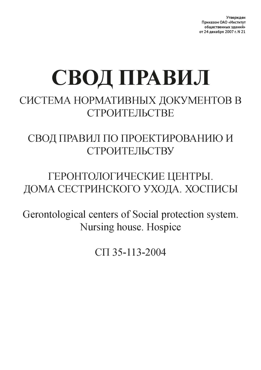 СП 35-113-2004