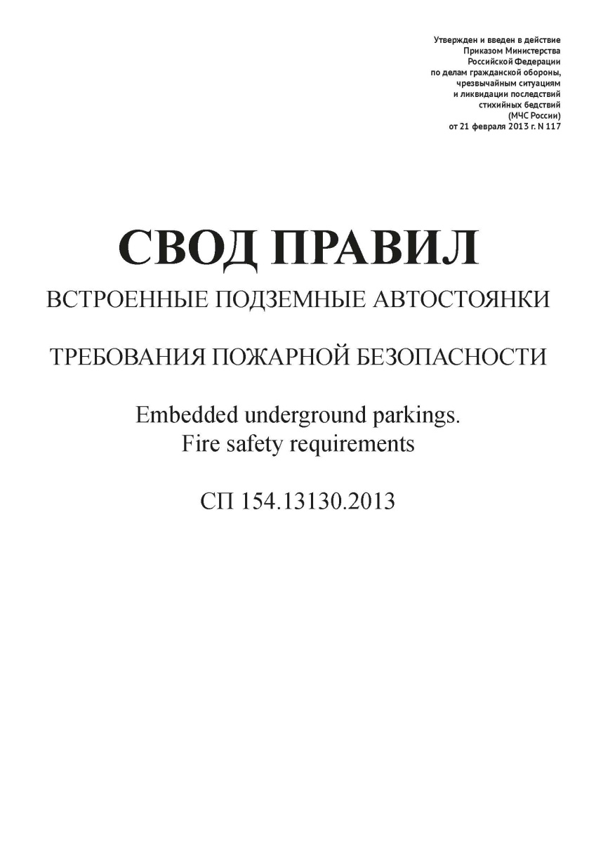 СП 154.13130.2013