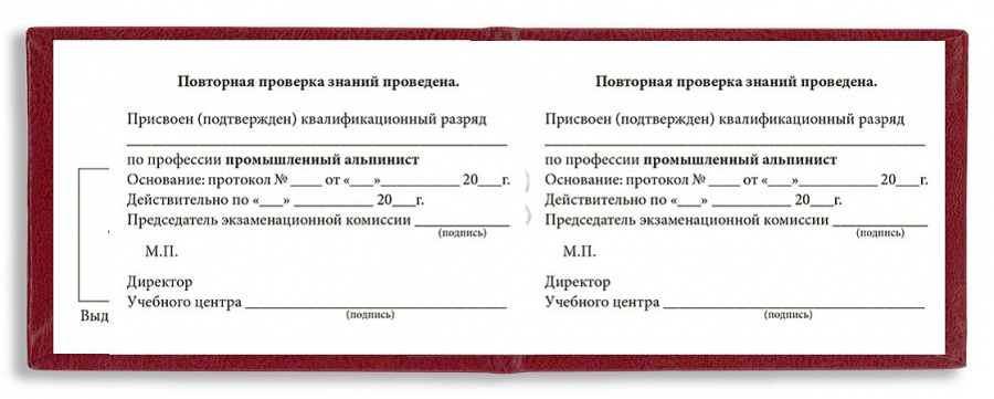 Удостоверение промышленного альпиниста