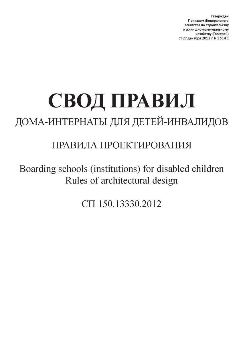 СП 150.13330.2012