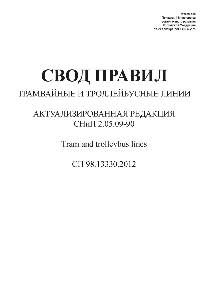 СП 98.13330.2012