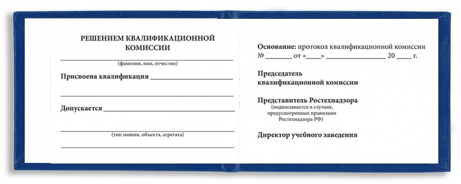 Удостоверение газорезчика