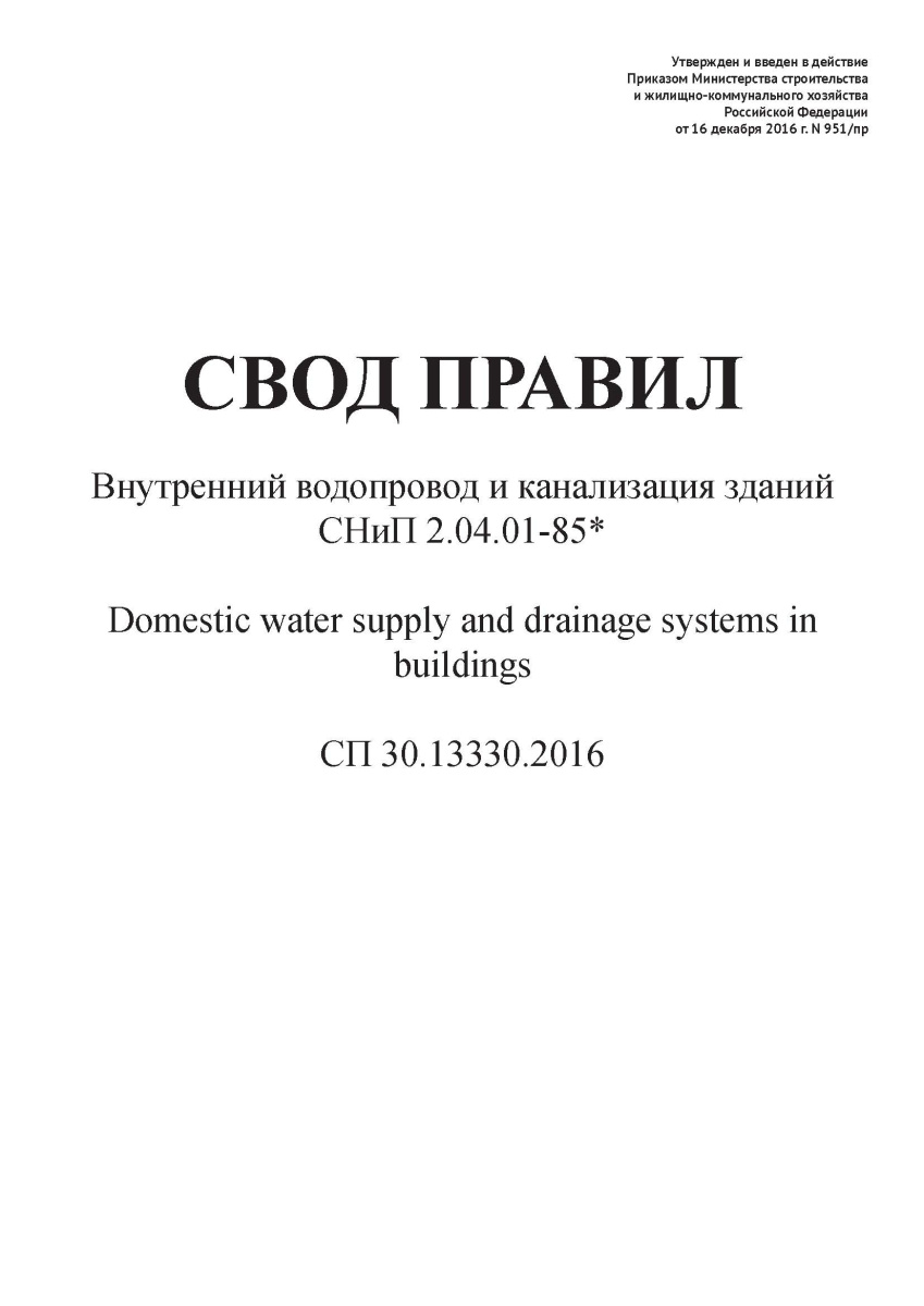 СП 30.13330.2016