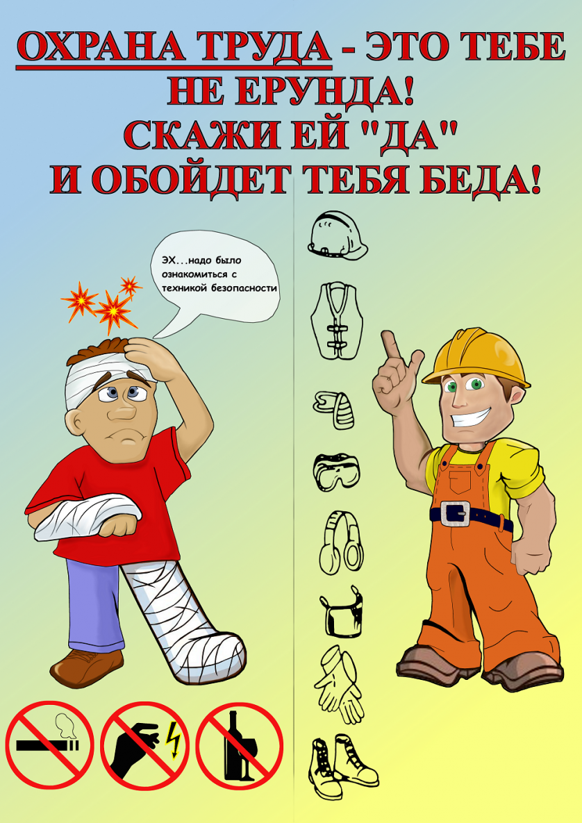 Cправочник по охране труда, технике безопасности и охране окружающей среды