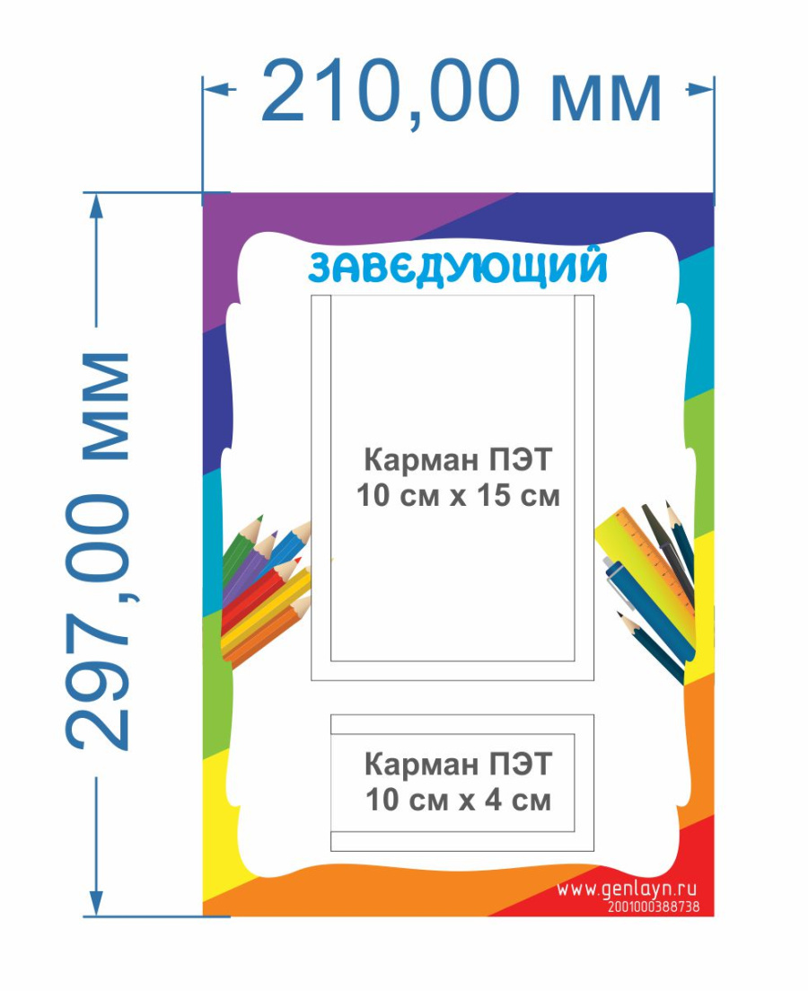 Стенд заведующий