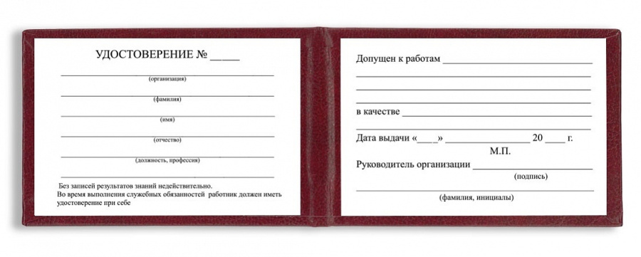 Бланк - удостоверение о проверке знаний правил технической эксплуатации тепловых энергоустановок