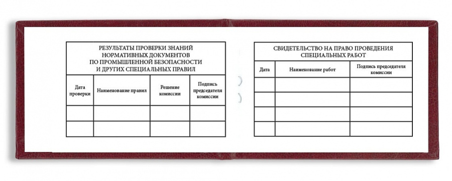 Бланк удостоверения по проверке знаний норм и правил работника организации электроэнергетики