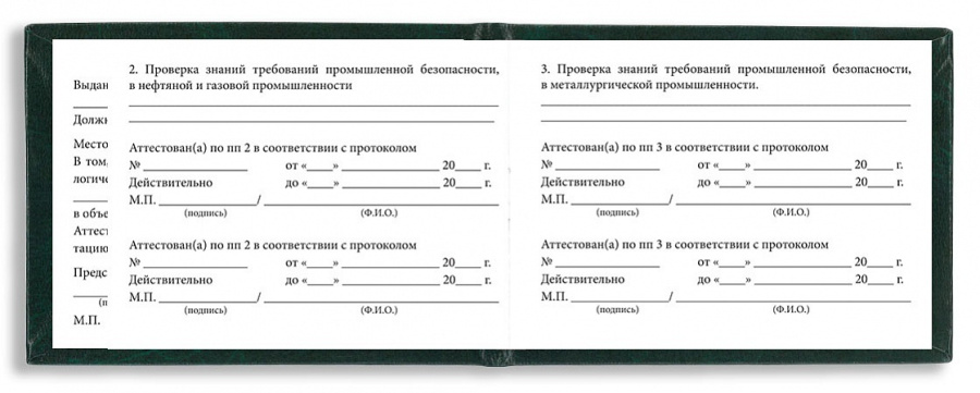 Удостоверение о проверке знаний правил безопасности для работников газового хозяйства