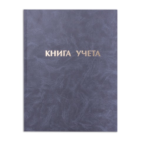 Книга учета 96 л., А4, 210х265 мм, STAFF, линия, бумвинил, блок офсет, 130043