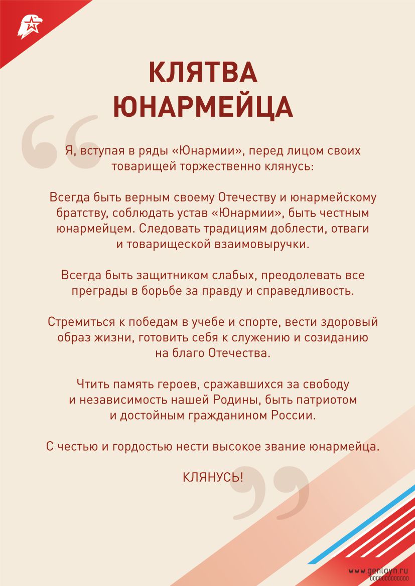 Плакат клятва юнармейца