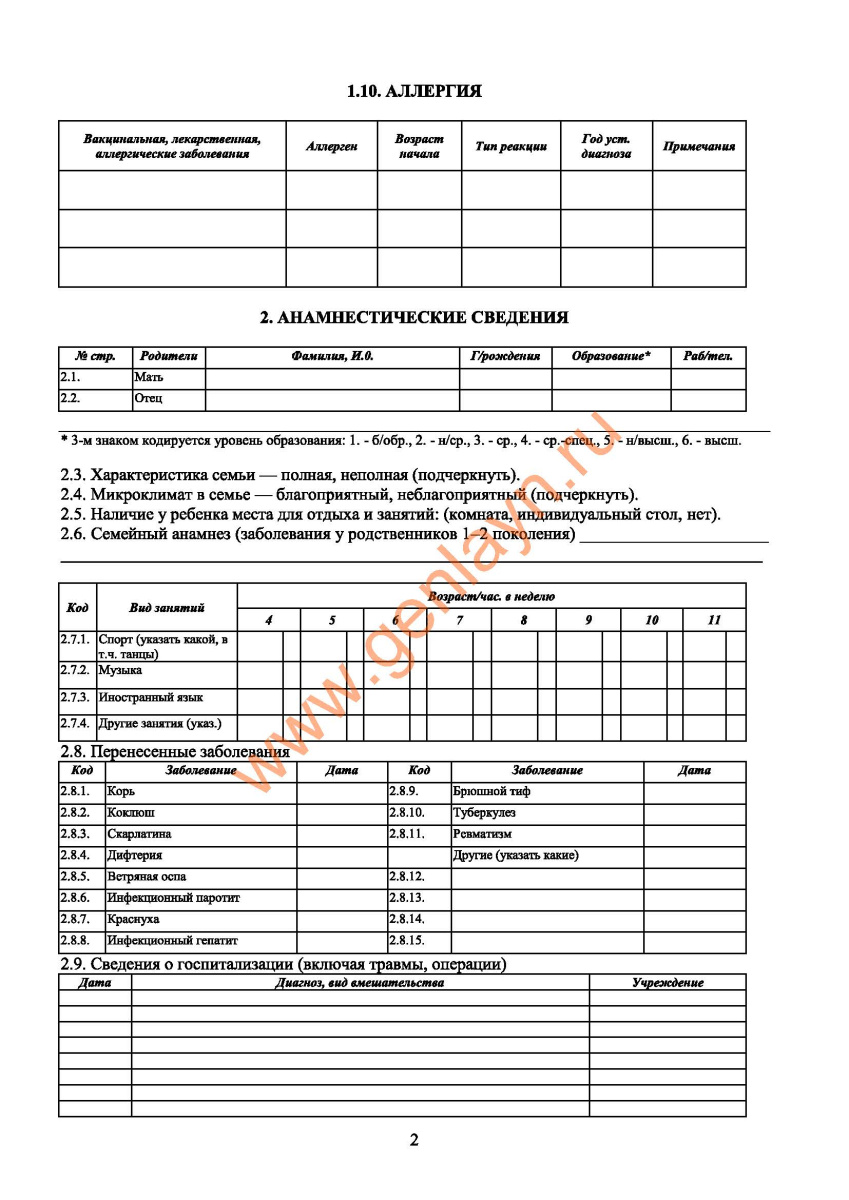 Медицинская карта ребенка (Форма  N 026/у-2000 Приказ Минздрава России  от 3 июля 2000г. №241)