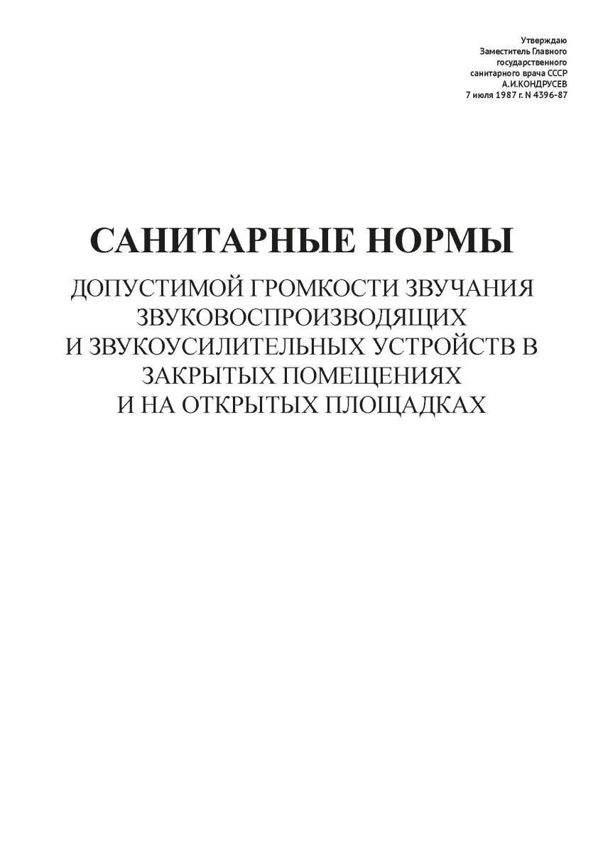СН N 4396-87