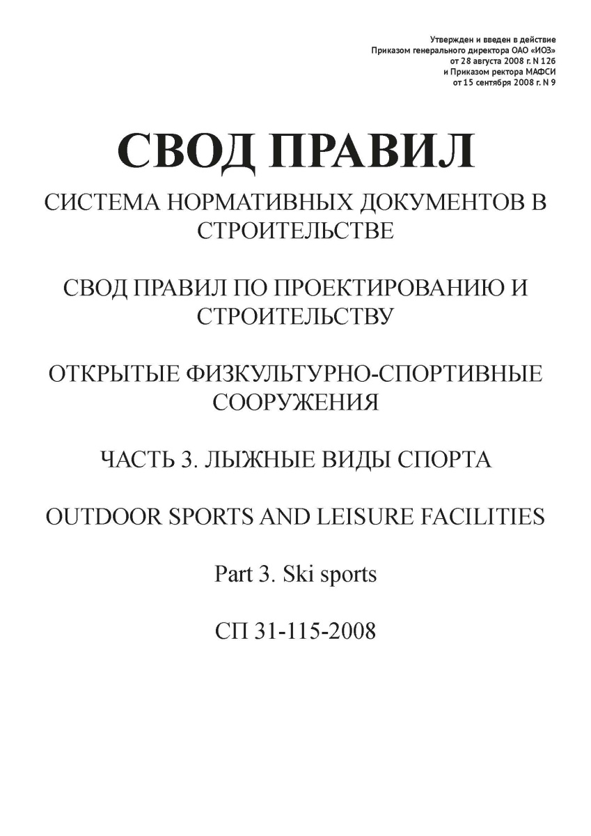 СП 31-115-2008-3