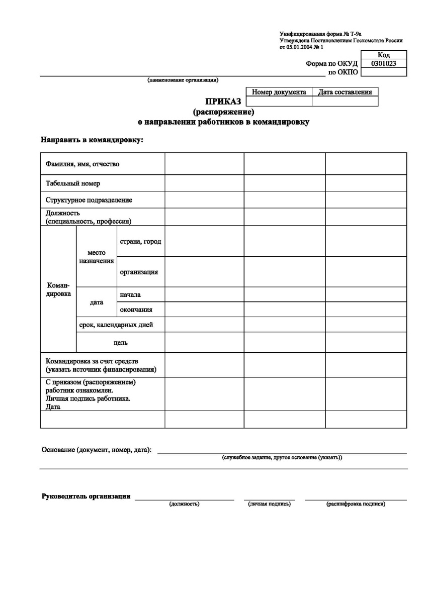 Приказ (распоряжение) о направлении работников в командировку (форма № Т-9а)