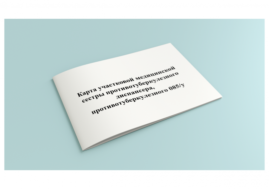 Карта участковой медицинской сестры противотуберкулезного диспансера, противотуберкулезного  085/у