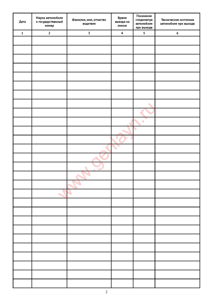 Журнал учета выхода автомобиля на линию и возврата с линии (Приказ 08.08.2018 №296) 