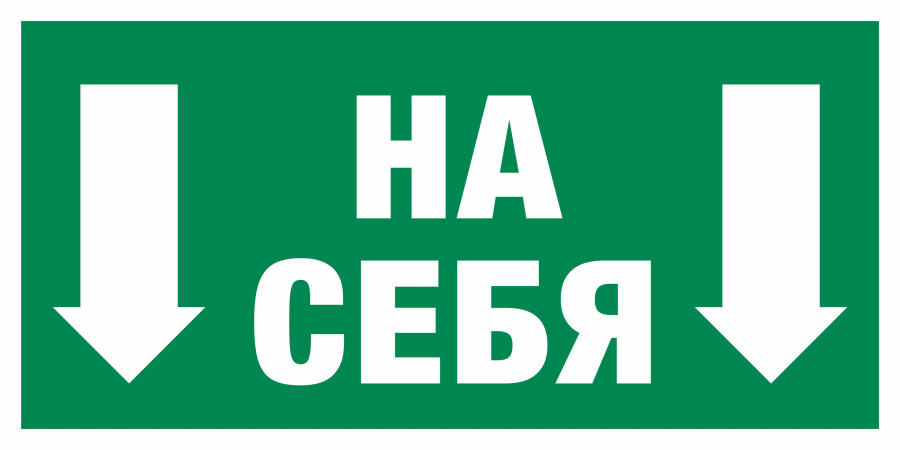 Знак дверь открывается на себя