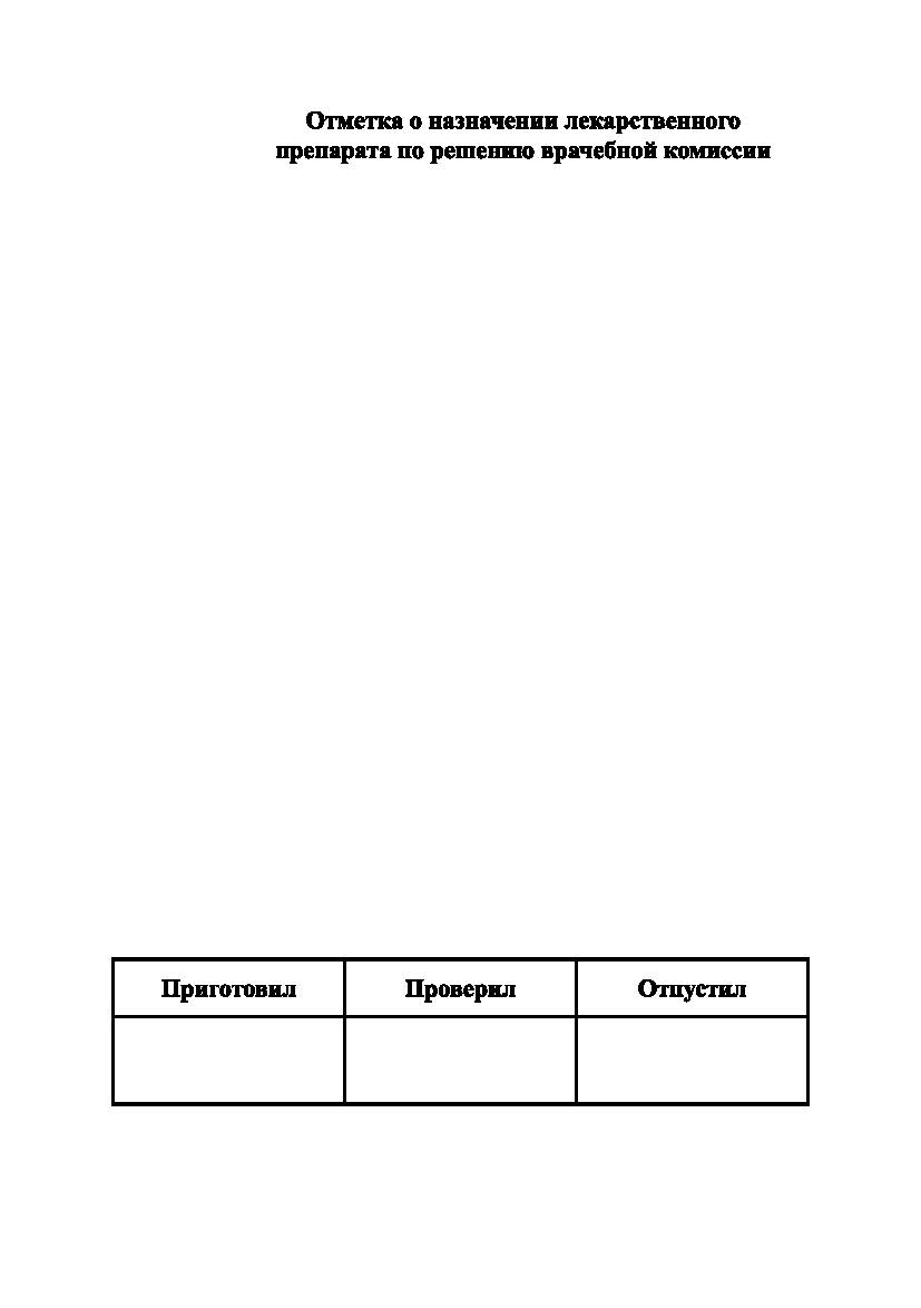 Рецептурный бланк Форма N 107-1/у - Формат А6