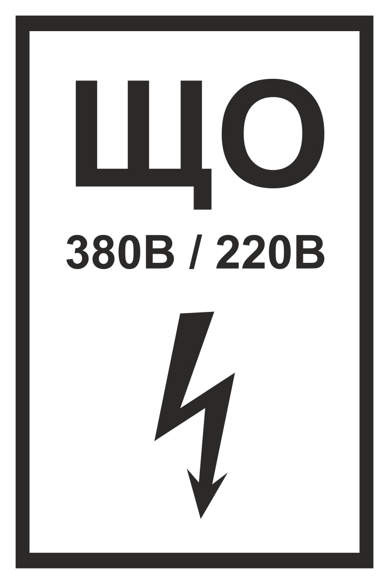 Знак щита освещения