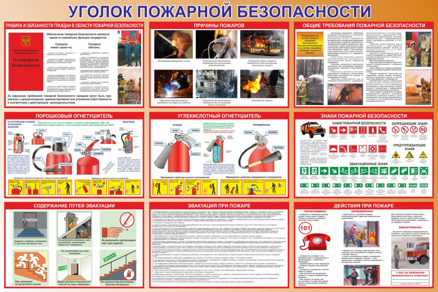 Стенд  уголок пожарной безопасности