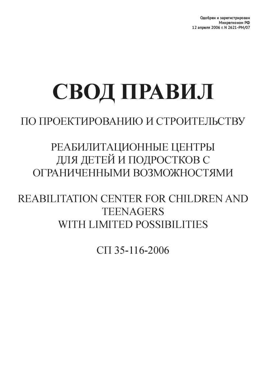 СП 35-116-2006
