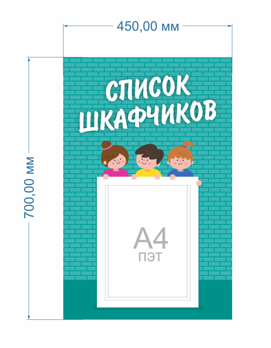 Стенд список шкафчиков