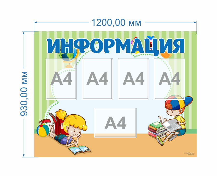 Стенд информация