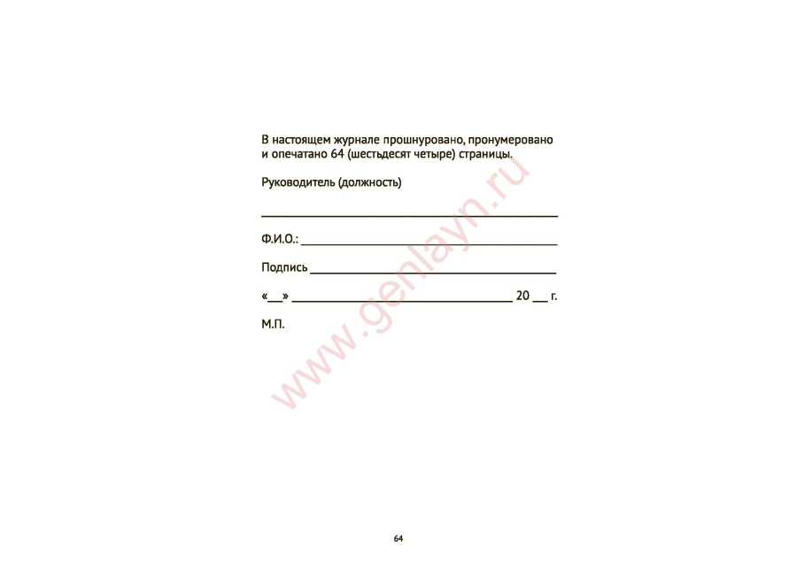 Журнал записи рентгенологических исследований (форма 050/у приказ №1030 Минздрав от 04.10.80)