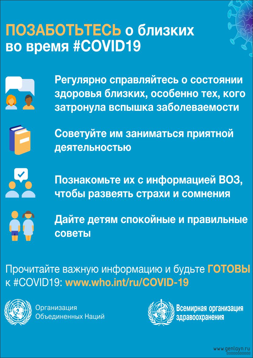 Плакат позаботьтесь о близких