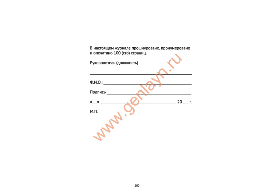 Журнал учета клинико-экспертной работы лечебно-профилактического учреждения, форма №035/у-02 (Прилож