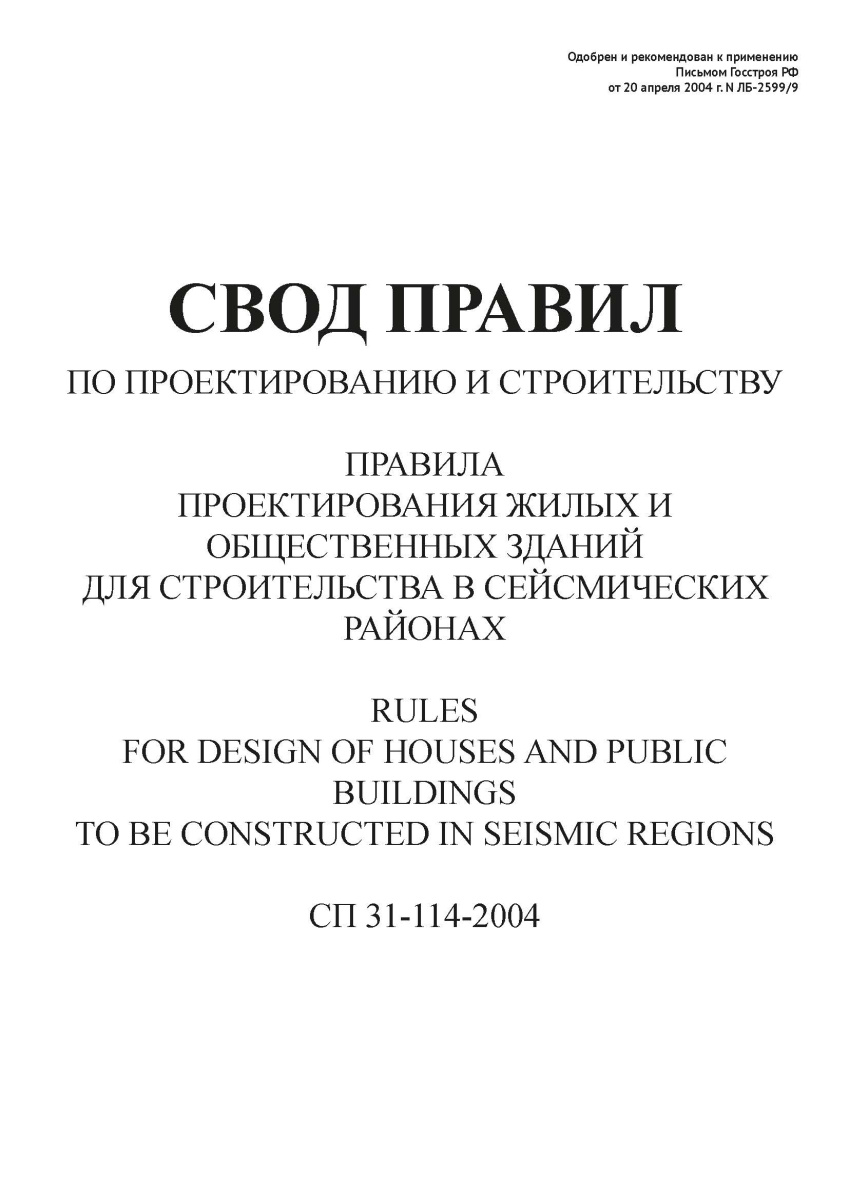 СП 31-114-2004