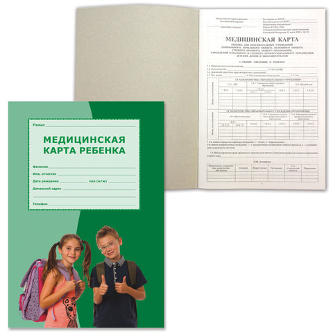 Бланк медицинский "Медицинская карта ребенка", А4, 205х290 мм, офсет, цветная картонная обложка, 14