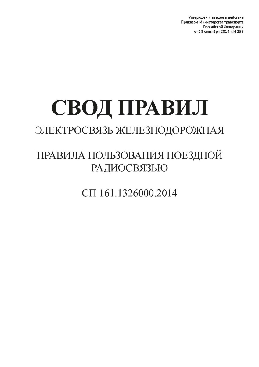 СП 161.1326000.2014