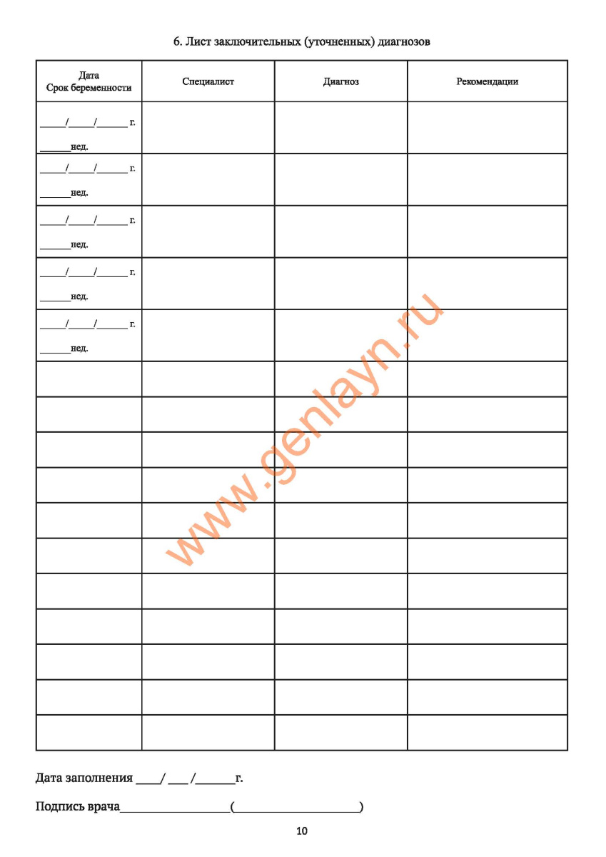 Индивидуальная медицинская карта беременной и родильницы (форма N 111/у-20)