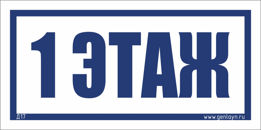 Д17 - 1 этаж (белый)
