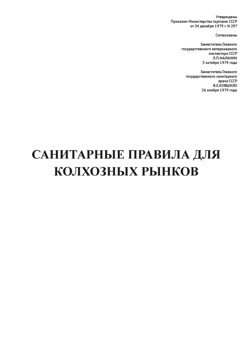 СП от 26-11-1979