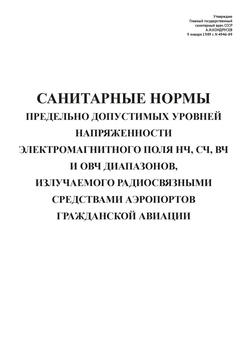 СН N 4946-89