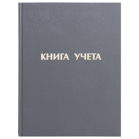 Книга учета 96 л., А4, 210х265 мм, STAFF, линия, бумвинил, блок офсет, 130043