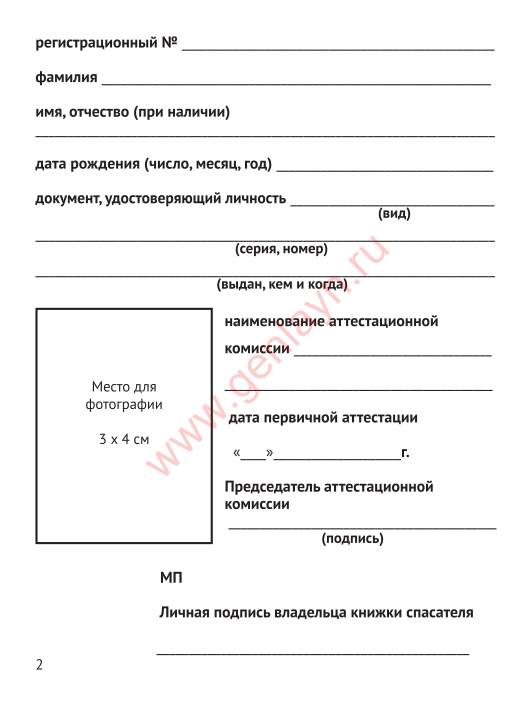 Книжка спасателя и вкладыш (Приказ МЧС России от 6 ноября 2019 г. № 646)