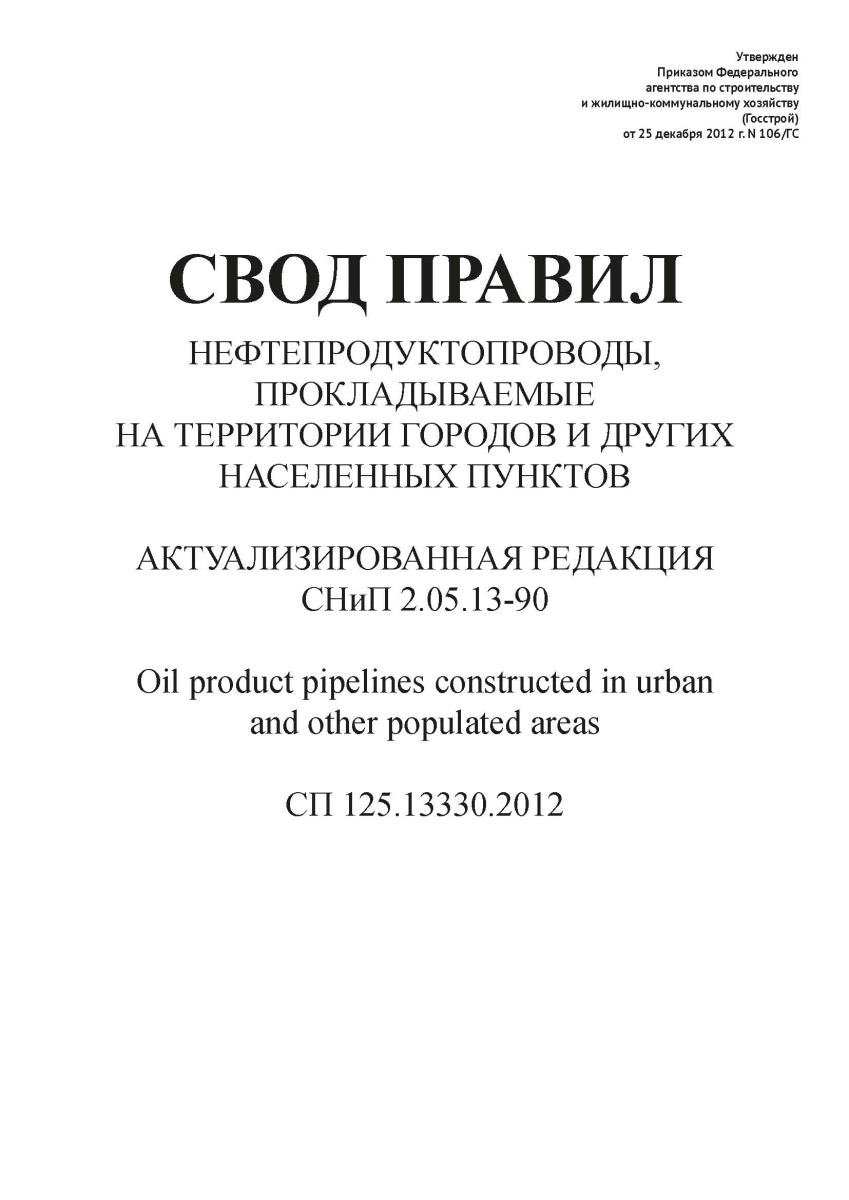 СП 125.13330.2012