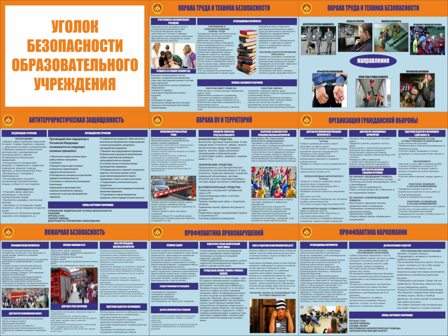 Стенд  уголок безопасности образовательного учреждения