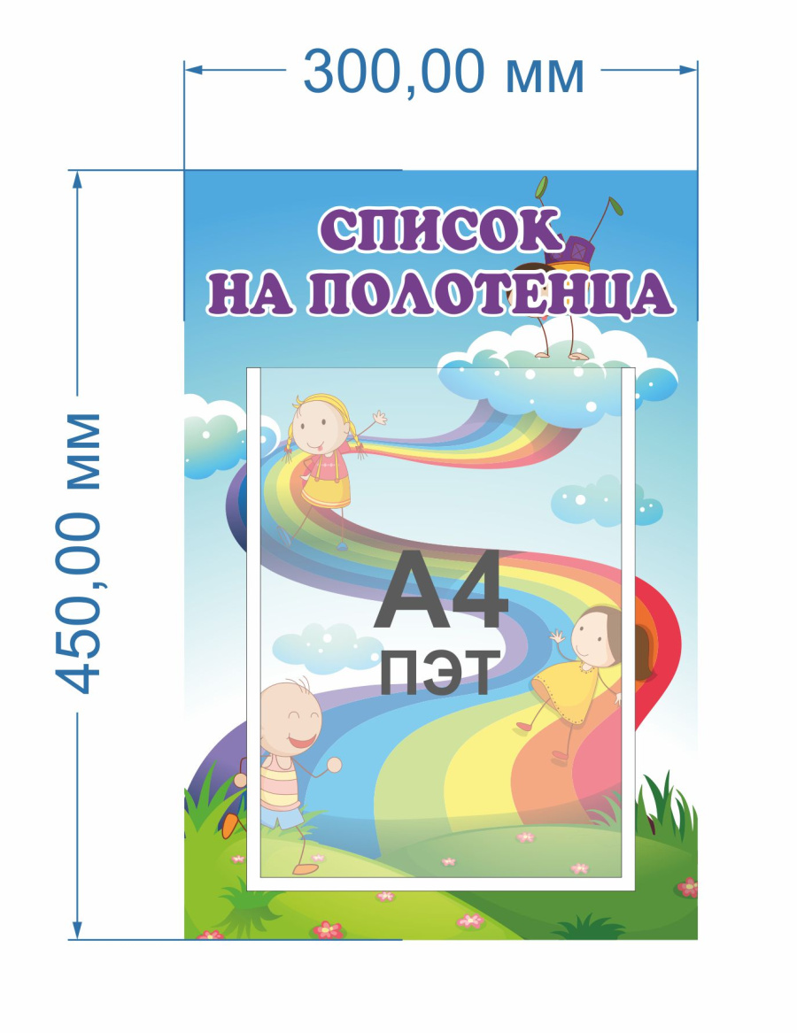 Стенд список на полотенца