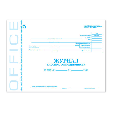 Книга бухгалтерская BRAUBERG "Журнал кассира-операциониста", КМ-4, 48 л., А4, 203х285 мм, 130085