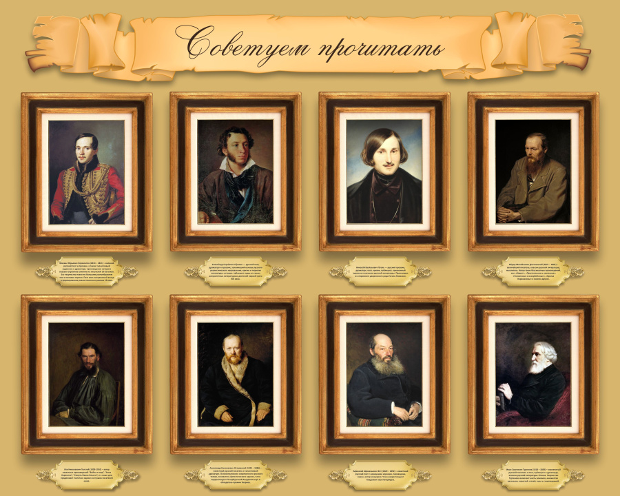 Стенд для библиотеки советуем прочитать