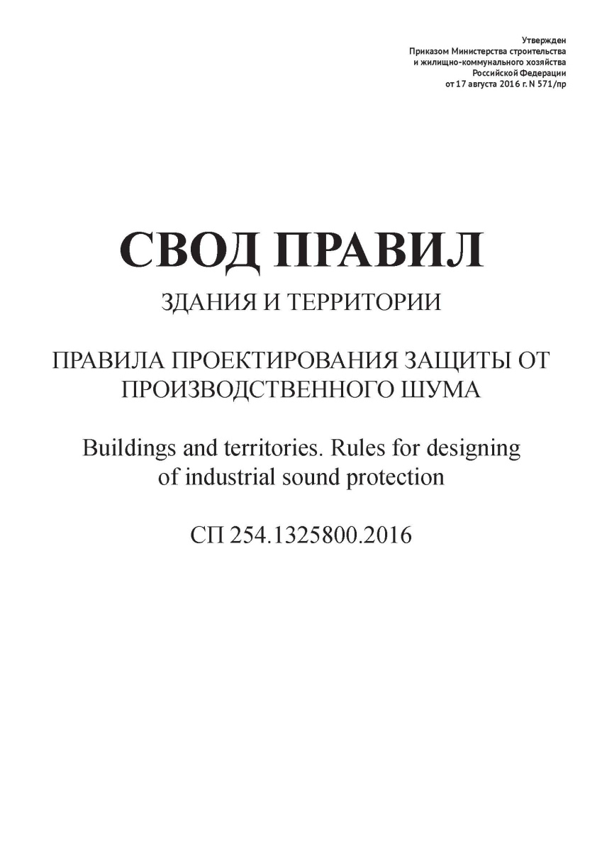 СП 254.1325800.2016