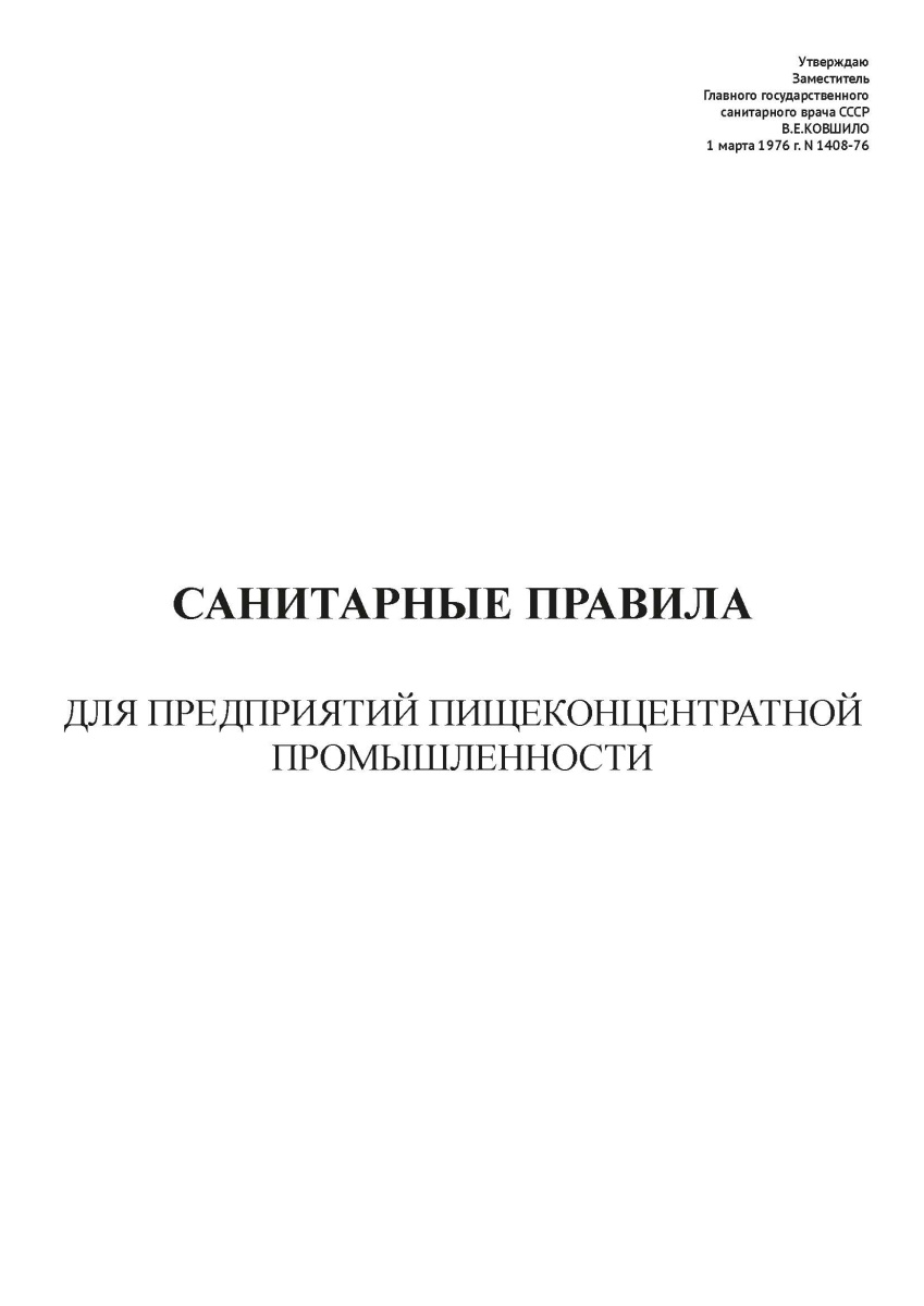 СП N 1451-76