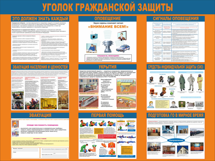 Стенд  уголок гражданской защиты