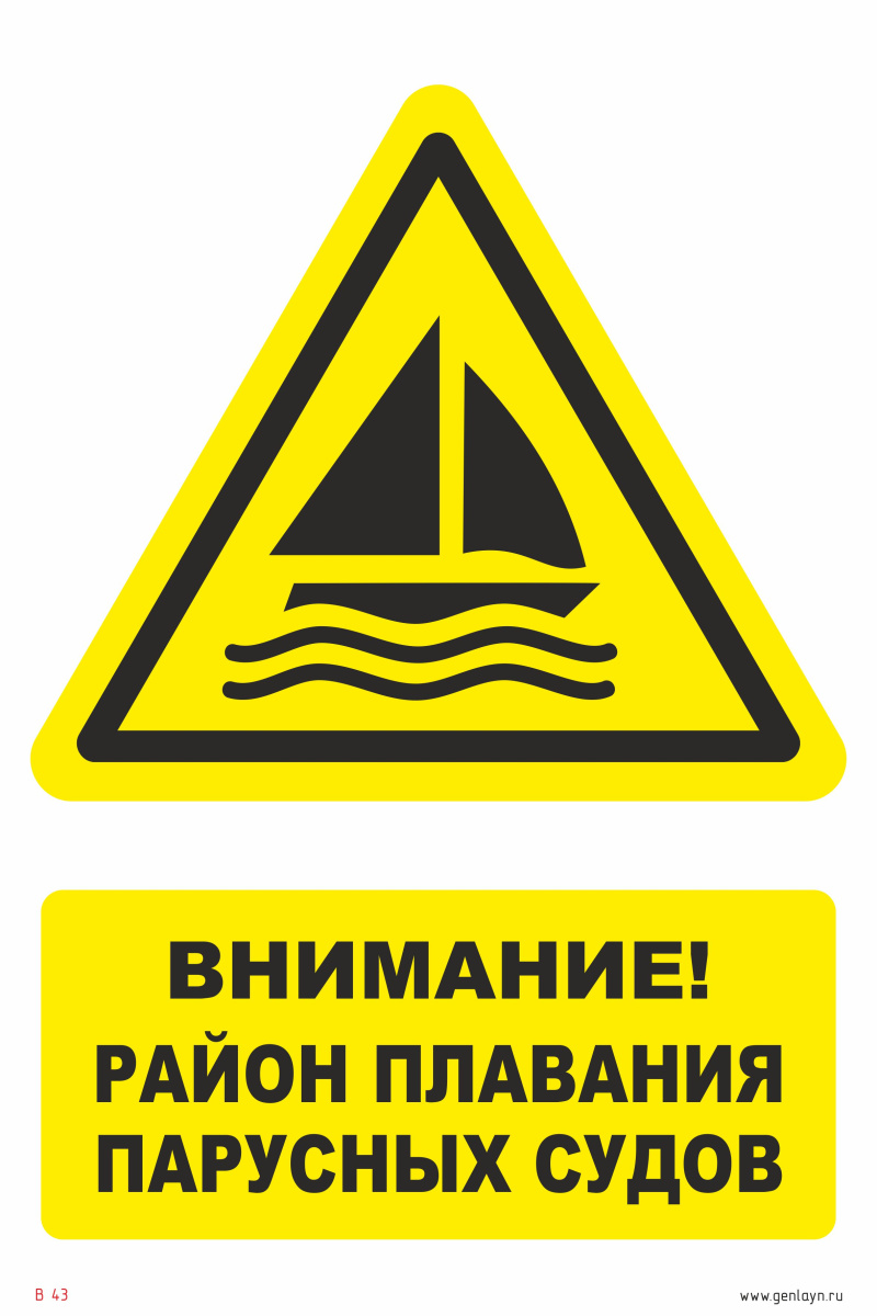 Знак район плавания парусных судов